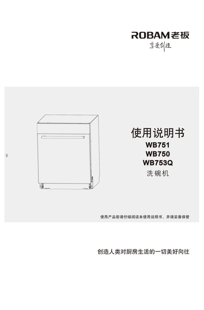 robam 老板电器WB751